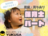 “資格”や“経験”を活かすなら、関東で長年の実績がある「ゆくさ」で！