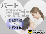 “保育士証”や“幼稚園教諭免許状”を活かすなら関東で長年の実績がある「ゆくさ」で