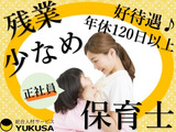 眠っている“保育士証”を活かすなら、関東で長年の実績がある「ゆくさ」で！