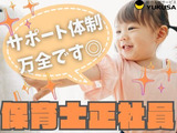 眠っている“保育士証”を活かすなら、関東で長年の実績がある「ゆくさ」で！