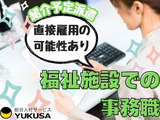 “資格”や“経験”を活かすなら、関東で長年の実績がある「ゆくさ」で！