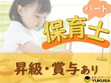 やっぱり保育士の仕事がしたい！！パート勤務ご希望の方、必見！