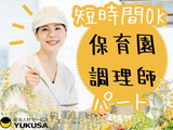 しっかり、長くお勤め！パートでの調理スタッフ急募！