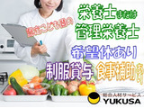 “調理師免許”や“栄養士免許”を活かすなら、関東で長年の実績がある「ゆくさ」で！