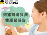 “資格”や“経験”を活かすなら、関東で長年の実績がある「ゆくさ」で！
