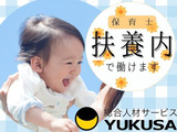 眠っている“保育士証”を活かすなら、関東で長年の実績がある「ゆくさ」で！