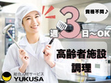 “資格”や“経験”を活かすなら、関東で長年の実績がある「ゆくさ」で！