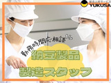 “資格”や“経験”を活かすなら、関東で長年の実績がある「ゆくさ」で！