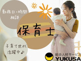 “資格”や“経験”を活かすなら、関東で長年の実績がある「ゆくさ」で！