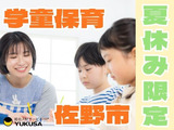働き方いろいろ！あなたのライフスタイルを応援します！