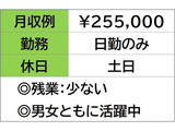 即勤務ＯＫです。