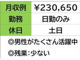 即勤務OKです。
