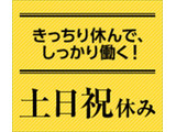 即勤務OKです。