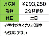 即勤務ＯＫです！