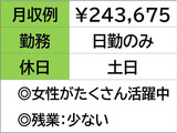 即勤務ＯＫです！