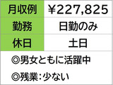 即勤務ＯＫです！