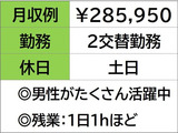 即勤務ＯＫです！
