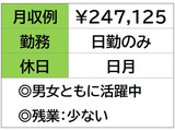 即勤務ＯＫです！