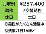 即勤務ＯＫです！