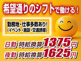 ガッツリ勤務も、Wワークもシフト自由自在！