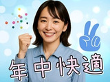 長期勤務可能