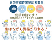 京都鞍馬口医療センター　医師事務作業補助者