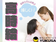 眠っている“保育士証”を活かすなら、関東で長年の実績がある「ゆくさ」で!