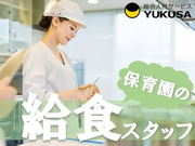 “資格”や“経験”を活かすなら、関東で長年の実績がある「ゆくさ」で！