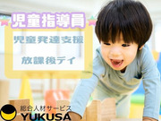 “資格”や“経験”を活かすなら、関東で長年の実績がある「ゆくさ」で!