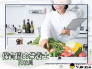 眠っている“栄養士免許”を活かすなら、関東で長年の実績がある「ゆくさ」で!