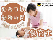 “資格”や“経験”を活かすなら、関東で長年の実績がある「ゆくさ」で!