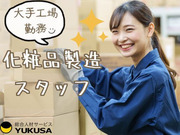 “資格”や“経験”を活かすなら、関東で長年の実績がある「ゆくさ」で!