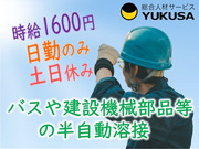 “資格”や“経験”を活かすなら、関東で長年の実績がある「ゆくさ」で!
