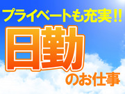 地域密着型の人材派遣会社です。