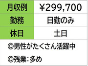 即勤務OKです!