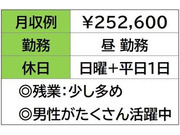 即日勤務OKです♪