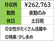 即勤務OKです。