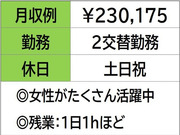 即勤務OKです。