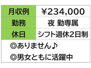 即勤務OKです。
