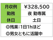 即勤務OKです。