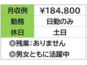 即勤務OKです。
