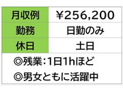 即勤務OKです。