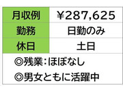 即勤務OKです。