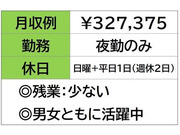即勤務ＯＫです。