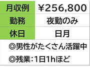 即勤務OKです。