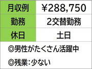 即勤務OKです。