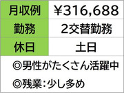 即勤務OKです。