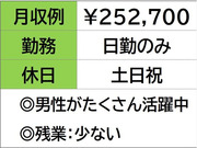 即勤務OKです!