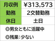 即勤務ＯＫです！