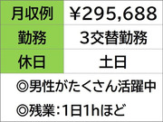 即勤務ＯＫです！